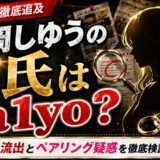 中岡しゆうの彼氏はta1yo？Discord流出とペアリング疑惑を徹底検証